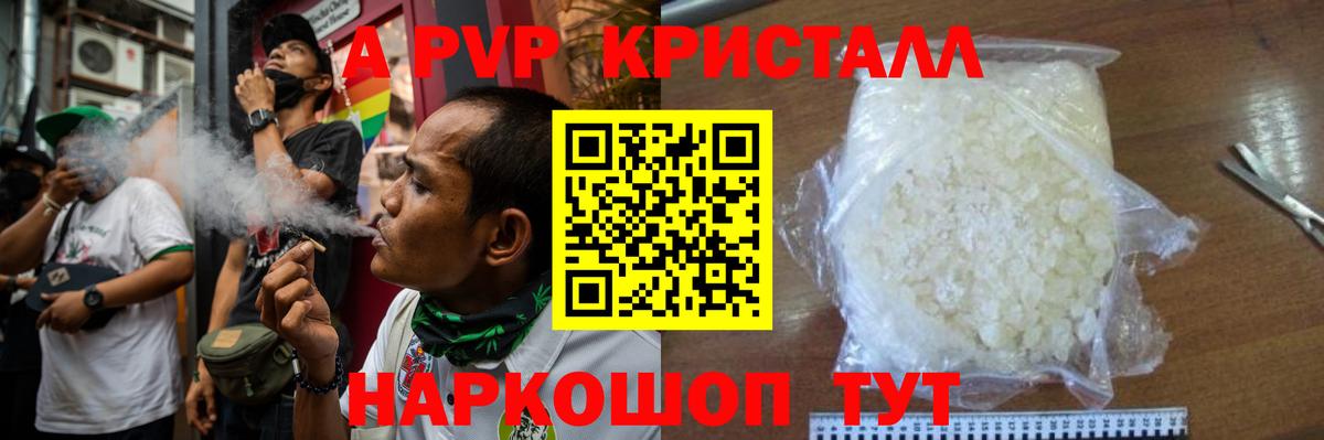 Сосновоборск  A PVP Crystall  цены   А ПВП VHQ  Вход с VPN 