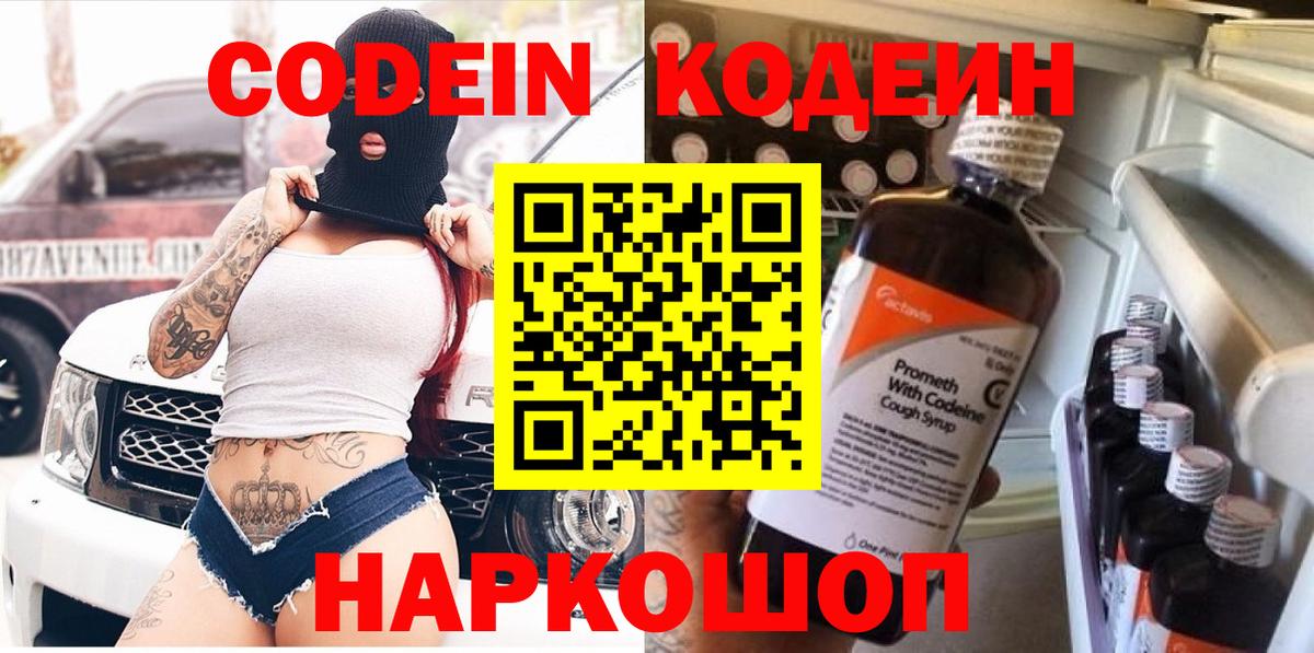Codein напиток Lean (лин)  Codein напиток Lean (лин)  Вход с VPN  Сосновоборск 