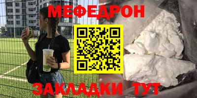 мяу мяу кристалл Новодвинск