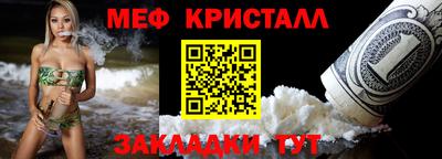 мяу мяу кристалл Новодвинск