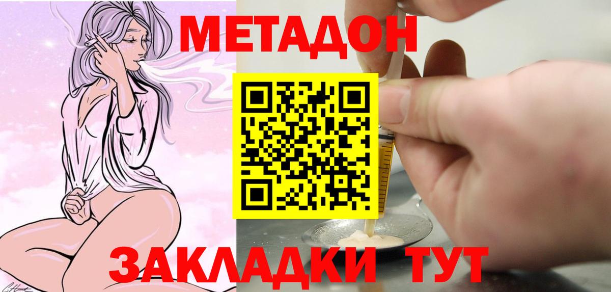 Метадон белоснежный  Метадон VHQ  mega tor  Вход с VPN  Сосновоборск 