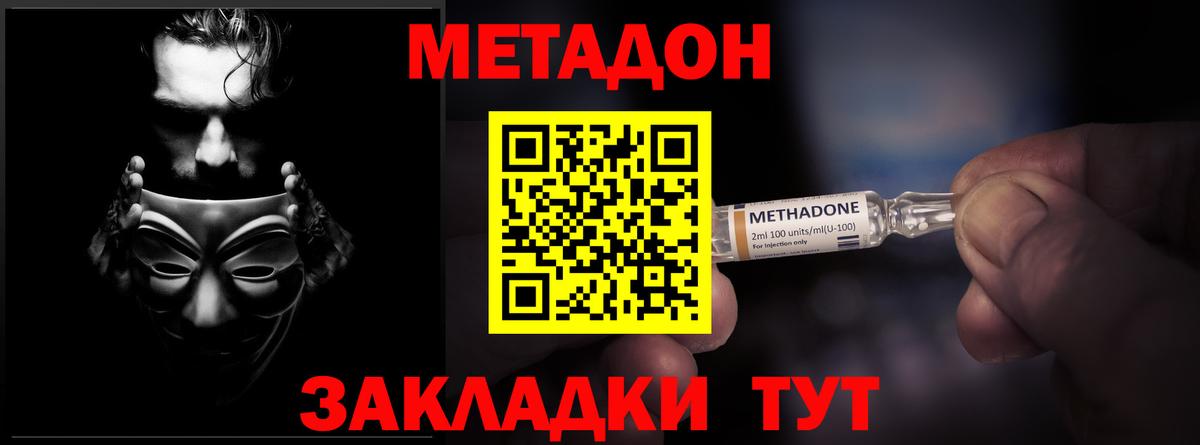 Метадон VHQ Сосновоборск